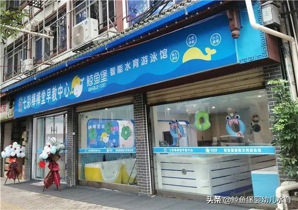 新店开业|鲸鱼堡湖南怀化早教式婴游店盛大开业